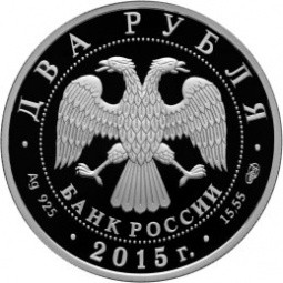 Монета 2 рубля 2015 СПМД 150 лет со дня рождения В.А. Серова