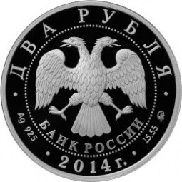 Монета 2 рубля 2014 ММД Выдающиеся спортсмены России Латынина Л.С.