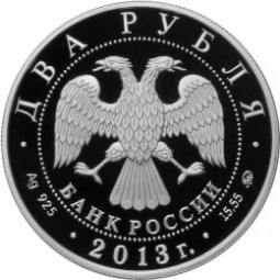 Монета 2 рубля 2013 ММД Выдающиеся спортсмены России Кулакова Г.А.