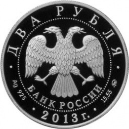 Монета 2 рубля 2013 ММД Выдающиеся спортсмены России Сметанина Р.П.