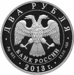 Монета 2 рубля 2013 СПМД 150 лет со дня рождения В.И. Вернадского