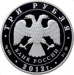 Монета 2 рубля 2012 СПМД 175 лет со дня рождения художника И.Н. Крамской
