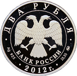 Монета 2 рубля 2012 ММД П.А. Столыпин 150-лет со дня рождения