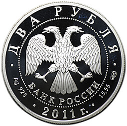Монета 2 рубля 2011 СПМД М.В. Ломоносов 300 лет со дня рождения