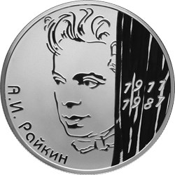 Монета 2 рубля 2011 СПМД 100 лет со дня рождения А.И. Райкина
