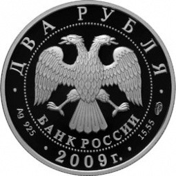 Монета 2 рубля 2009 СПМД Выдающиеся спортсмены России А.Н. Мальцев