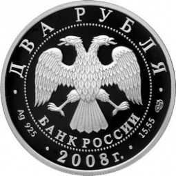 Монета 2 рубля 2008 СПМД 100 лет со дня рождения Е.С. Вучетича