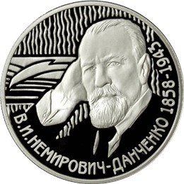 Монета 2 рубля 2008 ММД 150 лет со дня рождения В.И. Немировича-Данченко