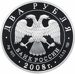 Монета 2 рубля 2008 СПМД Д.Ф. Ойстрах 1908-1974