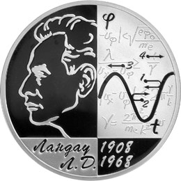 Монета 2 рубля 2008 СПМД 100 лет со дня рождения Л.Д. Ландау