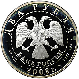 Монета 2 рубля 2008 СПМД Л.Д. Ландау 100 лет со дня рождения