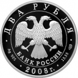 Монета 2 рубля 2008 СПМД 100 лет со дня рождения Л.Д. Ландау