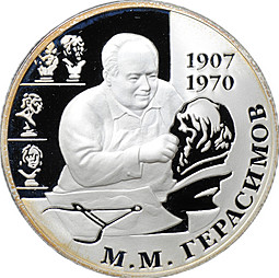 Монета 2 рубля 2007 ММД М.М. Герасимов 100 лет со дня рождения (1907-1970)
