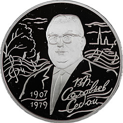 Монета 2 рубля 2007 СПМД В.П. Соловьев-Седой 100 лет со дня рождения (1907-1979)