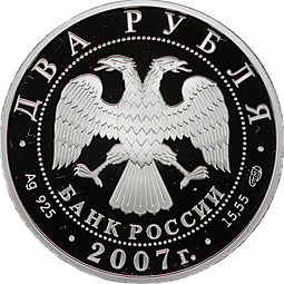 Монета 2 рубля 2007 СПМД В.П. Соловьев-Седой 100 лет со дня рождения (1907-1979)