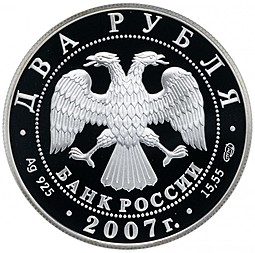 Монета 2 рубля 2007 СПМД В.М. Бехтерев 150 лет со дня рождения (1857-1927)