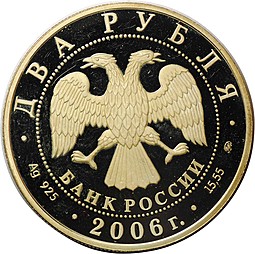 Монета 2 рубля 2006 ММД М.А. Врубель 150 лет со дня рождения