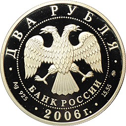 Монета 2 рубля 2006 ММД О.К. Антонов 100 лет со дня рождения (1906-1984)