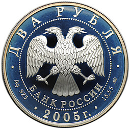 Монета 2 рубля 2005 ММД Знаки зодиака Рыбы