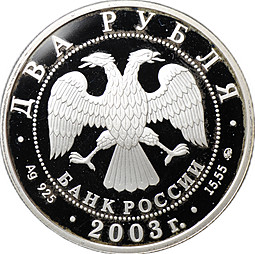 Монета 2 рубля 2005 ММД Знаки зодиака Рыбы