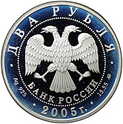 Монета 2 рубля 2005 ММД Знаки зодиака Скорпион