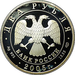 Монета 2 рубля 2005 СПМД Знаки зодиака Весы