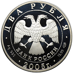 Монета 2 рубля 2005 СПМД Знаки зодиака Овен