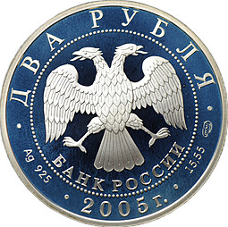 Монета 2 рубля 2005 СПМД М.А. Шолохов 100 лет со дня рождения (1905-1984)
