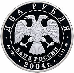 Монета 2 рубля 2004 ММД М.И. Глинка 200 лет со дня рождения (1804-1857)