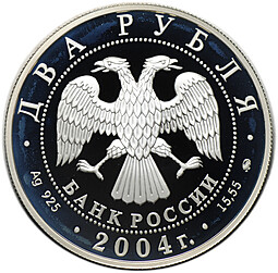 Монета 2 рубля 2004 ММД В.П. Чкалов 100 лет со дня рождения
