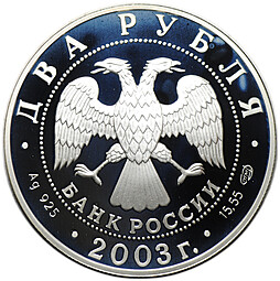Монета 2 рубля 2003 СПМД Знаки зодиака Рак