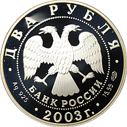 Монета 2 рубля 2003 СПМД Знаки зодиака Телец
