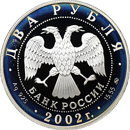 Монета 2 рубля 2002 ММД Любовь Орлова 100 лет со дня рождения