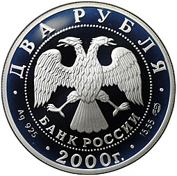 Монета 2 рубля 2000 СПМД М.И. Чигорин 150 лет со дня рождения