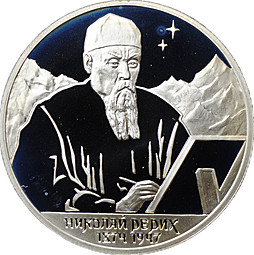 Монета 2 рубля 1999 СПМД 125 лет со дня рождения Н.К. Рериха - Портрет