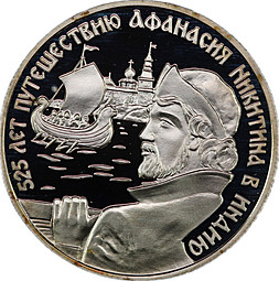 Монета 2 рубля 1997 ЛМД Афанасий Никитин - 525 лет путешествия