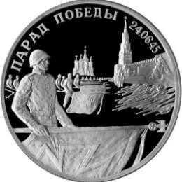 Монета 2 рубля 1995 ЛМД Парад Победы «Флаги» ошибка с орлом