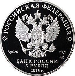 Монета 3 рубля 2016 СПМД Мурманск 100 лет основания