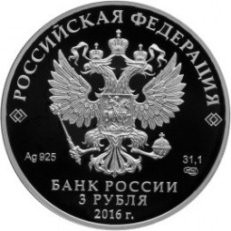 Монета 3 рубля 2016 СПМД Алмазный фонд. Большая императорская корона