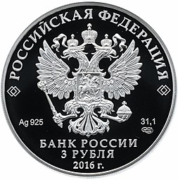 Монета 3 рубля 2016 СПМД Оружейная палата