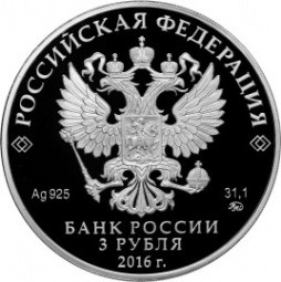 Монета 3 рубля 2016 ММД 450 лет основания г. Орла