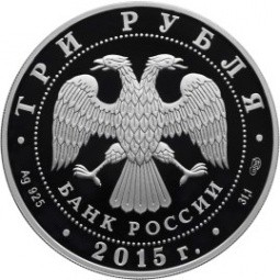 Монета 3 рубля 2015 СПМД Троице-Сергиева Лавра