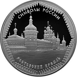 Монета 3 рубля 2015 СПМД Ростовский кремль