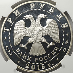 Монета 3 рубля 2015 СПМД Байкал в специальном исполнении слаб NGC PF 68
