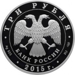 Монета 3 рубля 2015 СПМД Кижи (в специальном исполнении)