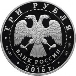 Монета 3 рубля 2015 СПМД 10 лет Конвенции ООН против коррупции