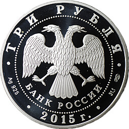 Монета 3 рубля 2015 СПМД 10 лет Конвенции ООН против коррупции