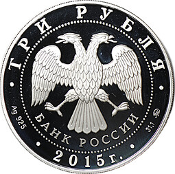 Монета 3 рубля 2015 ММД Сохраним наш мир Лось