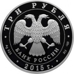 Монета 3 рубля 2015 СПМД мечеть имени Ахмата Кадырова