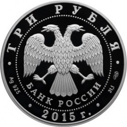 Монета 3 рубля 2015 СПМД 50-летняя годовщина со дня первого выхода человека в открытый космос